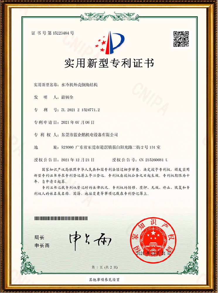 一水冷机外壳倒角结构