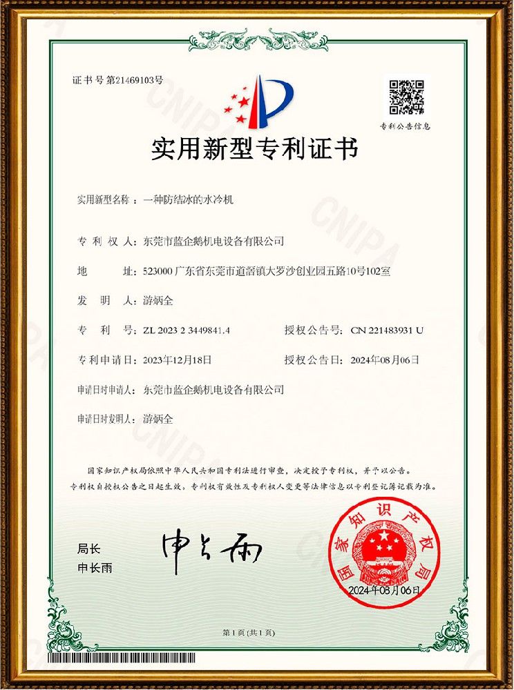 一种防结冰的水冷